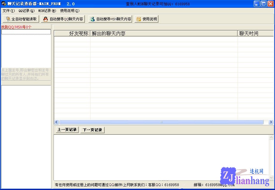 msn聊天记录.jpg
